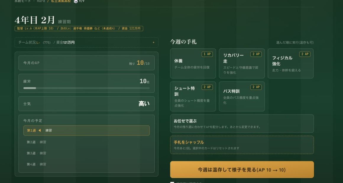 今週の手札・カード選択画面