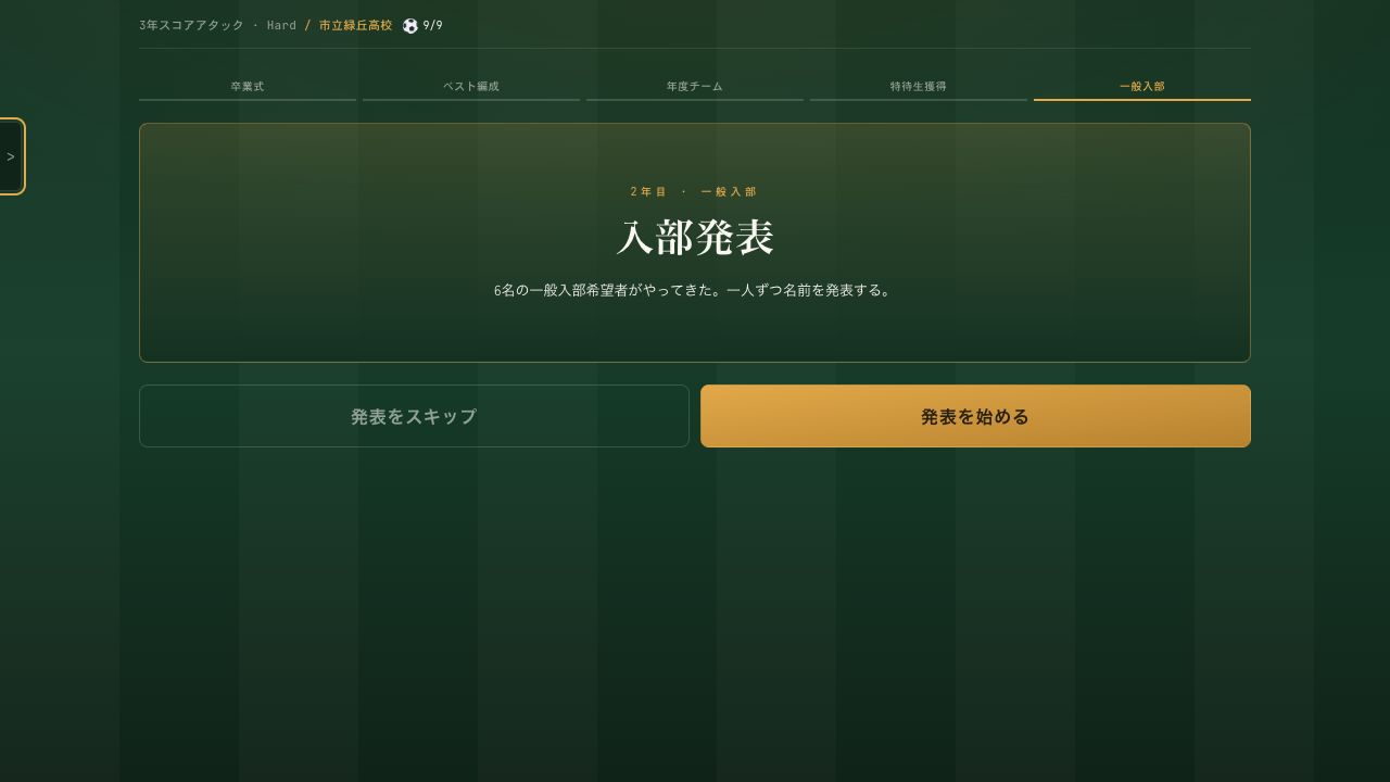 入部発表画面