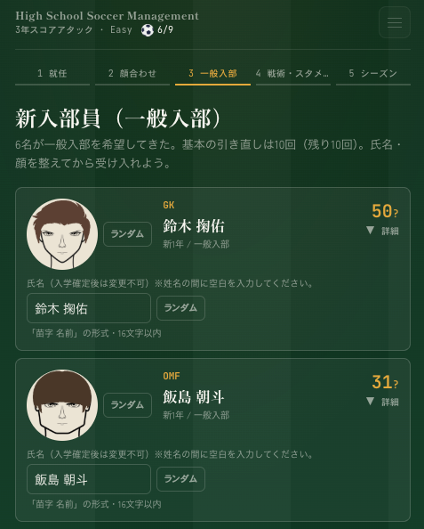 新入部員一覧画面